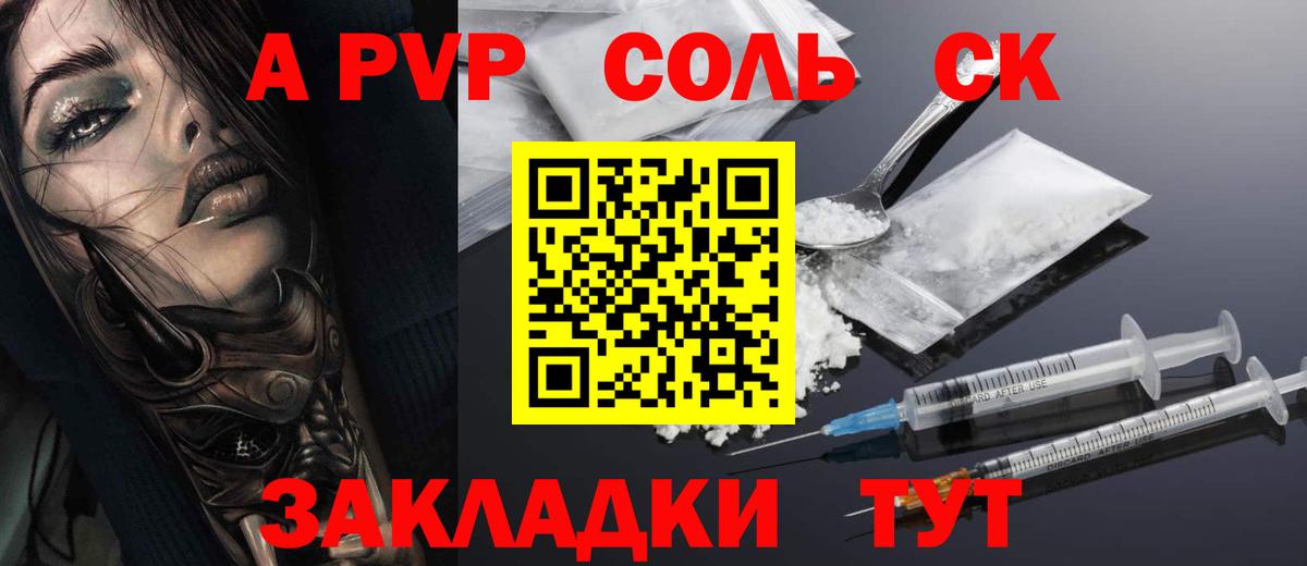 Альфа ПВП  Вход с VPN  Котлас  APVP крисы CK  A-PVP мука 