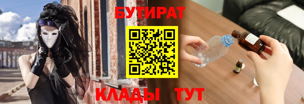 БУТИРАТ жидкий экстази Котлас