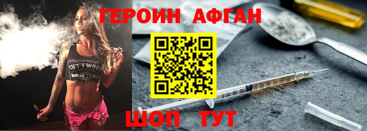 Героин хмурый  Вход с VPN  Котлас 