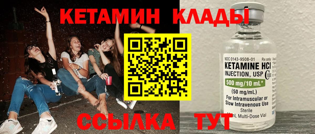 Кетамин ketamine  Вход с VPN  Котлас 