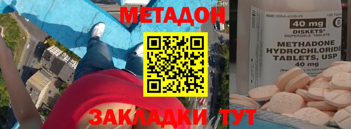 Котлас  МЕТАДОН кристалл  Метадон methadone  Вход с VPN 