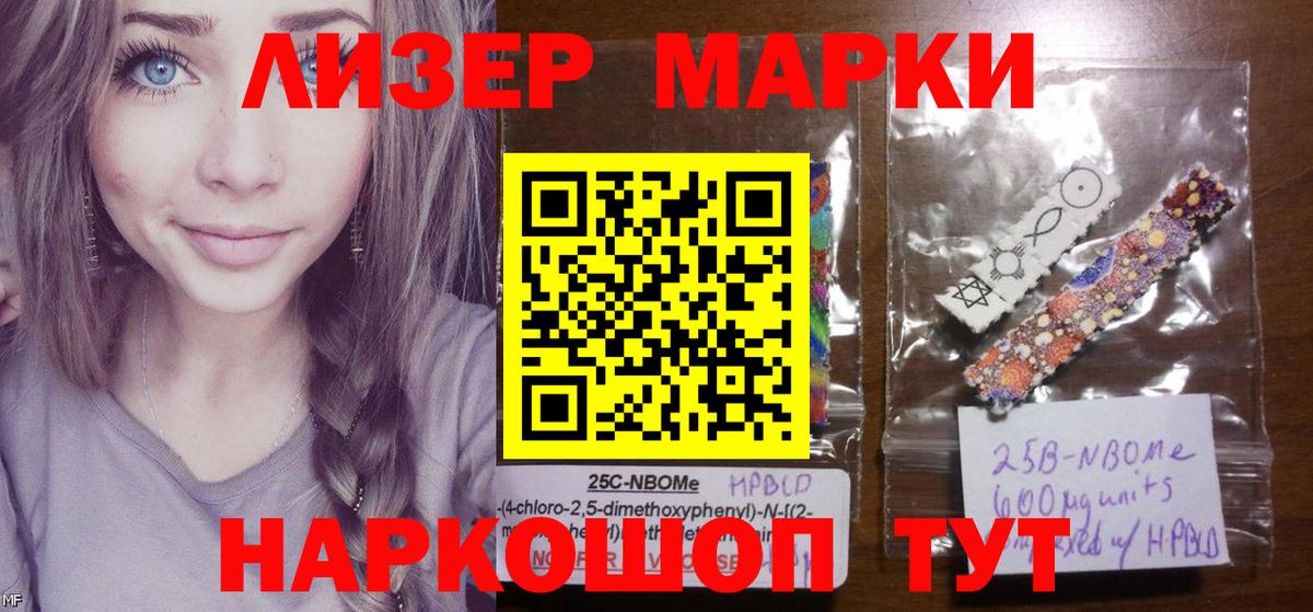 Марки NBOMe 1500мкг  Вход с VPN  Марки NBOMe 1500мкг  Котлас 